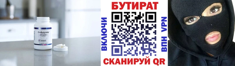 Бутират буратино  Купить закладки  Ревда 