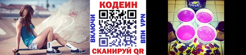 Кодеиновый сироп Lean напиток Lean (лин)  Купить где  Ревда 